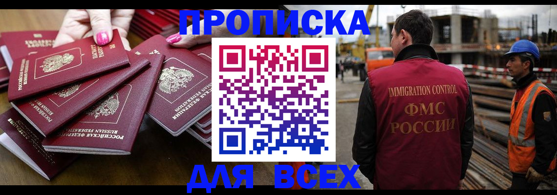 прописка в Кремёнках